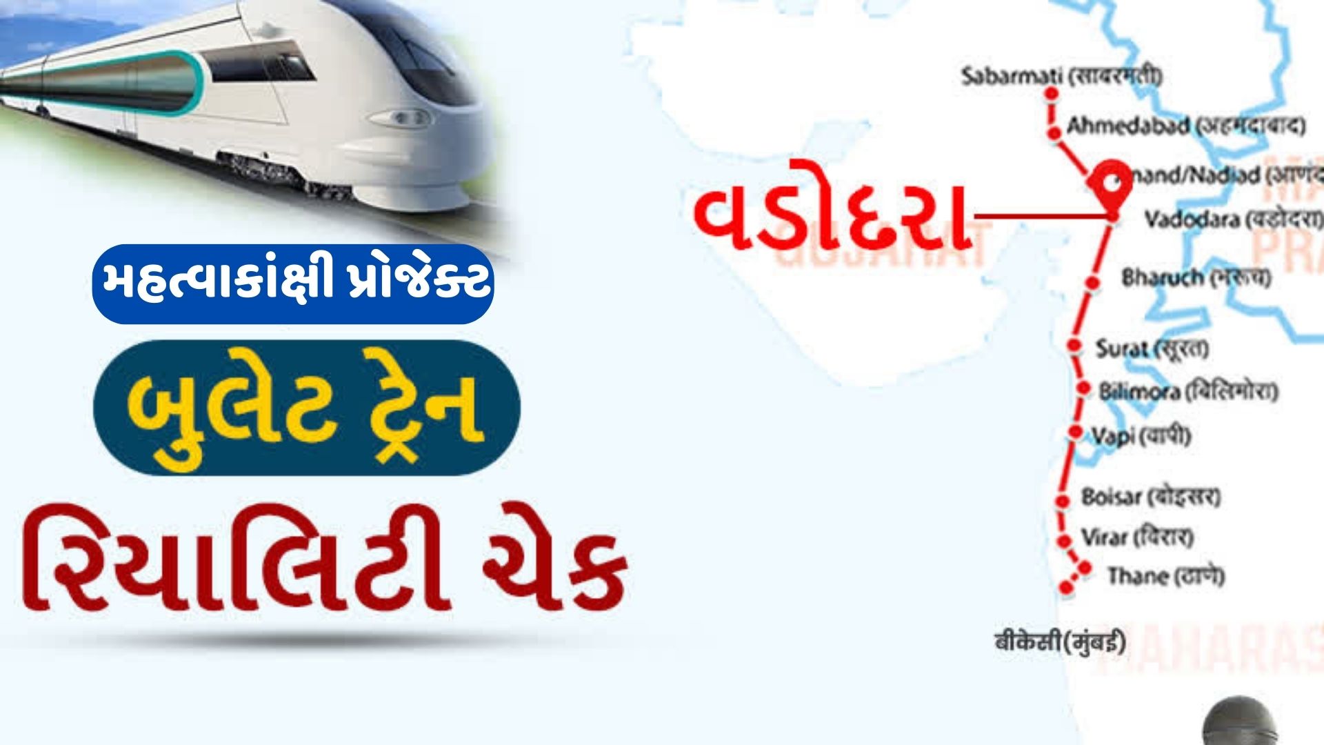 વડોદરામાં કામગીરી પૂર્ણતતાને આરે