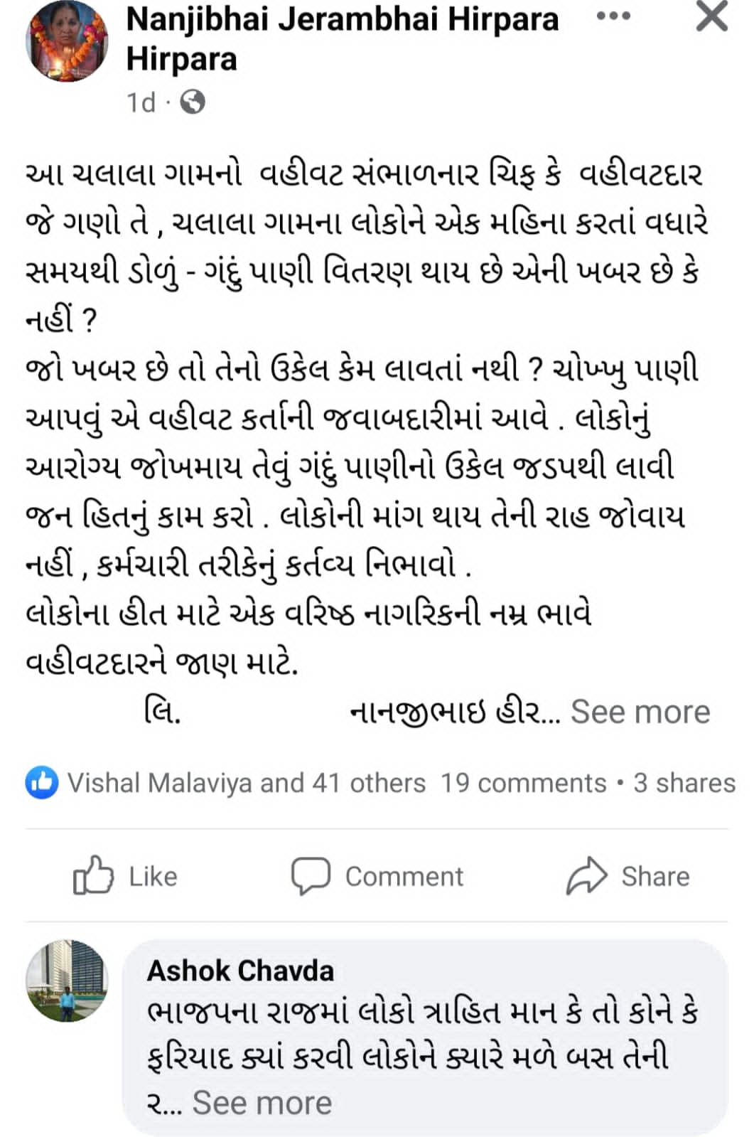 સસરા નારાજ