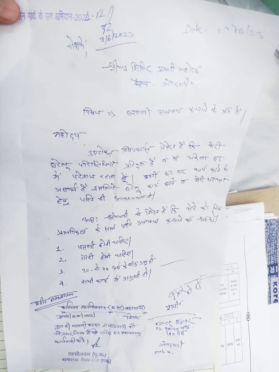 Man Gives Application to get a Bride,  Prashashan Shehro Ke Sang Abhiyan