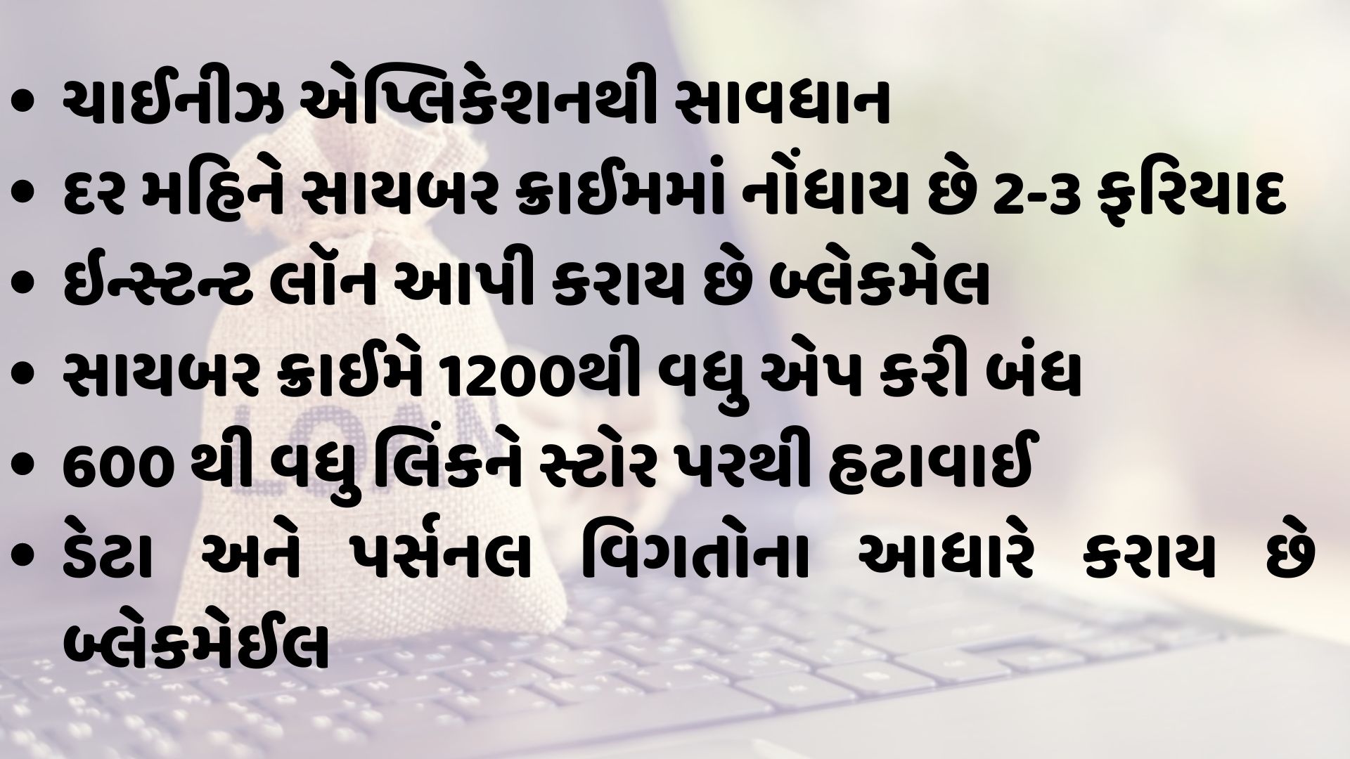 ઠગાઈથી કઈ રીતે બચી શકાય