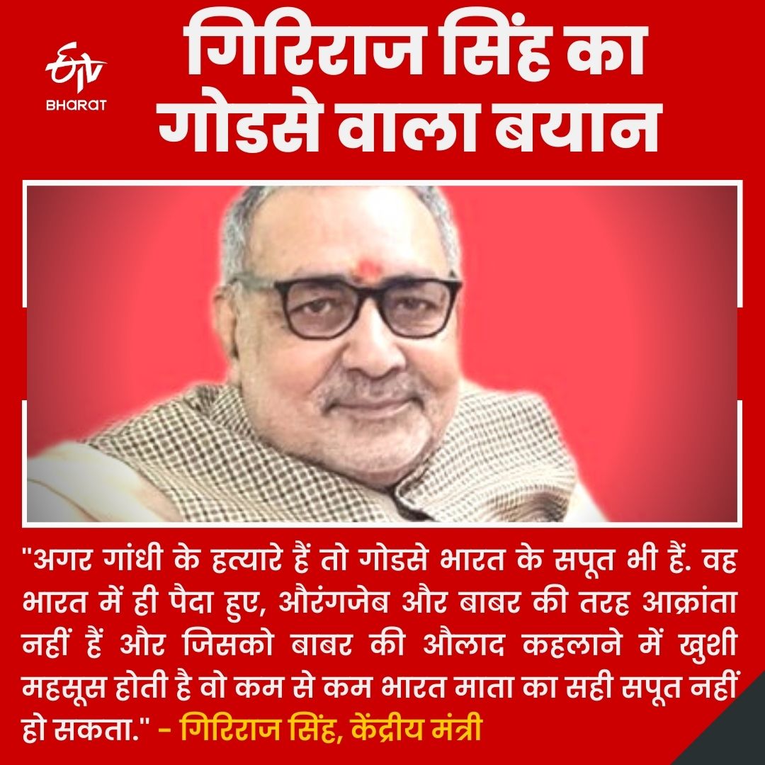 Giriraj Singh