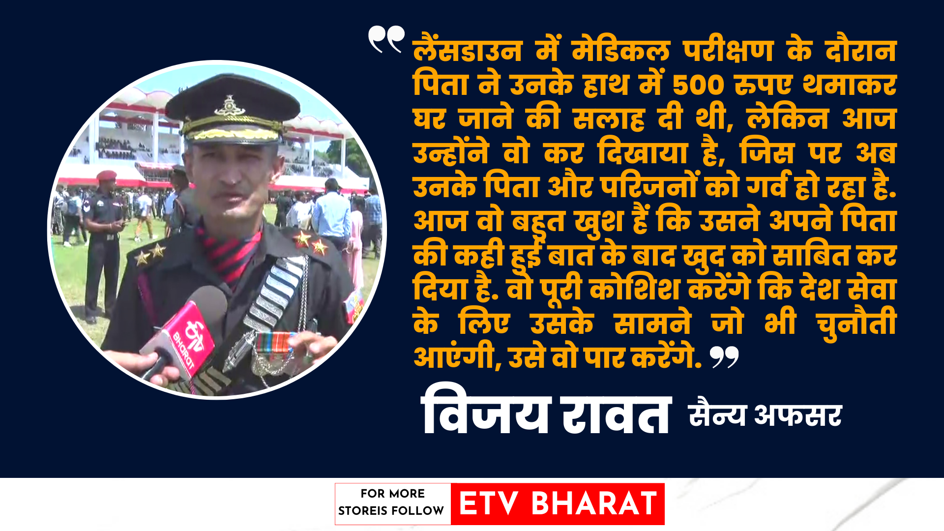 Vijay Rawat Army Journey