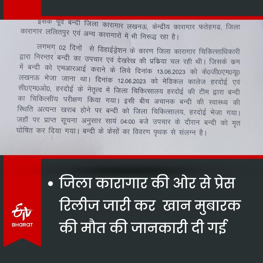 जिला कारागार की ओर से जारी प्रेस रिलीज.