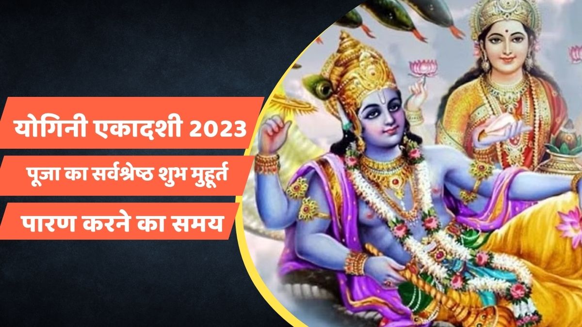 yogini ekadashi 2023 Puja Muhurt and Paran Timing