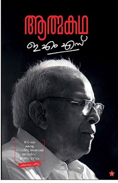 EMS Namboodiripad The First Chief Minister of Kerala 114th Birth Anniversary