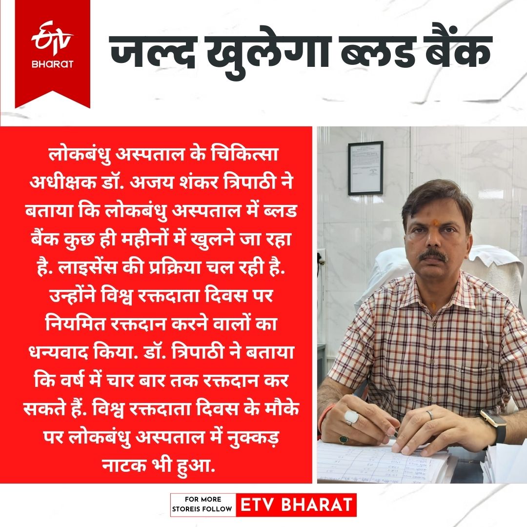 जानकारी देते लोकबंधु अस्पताल के चिकित्सा अधीक्षक डॉ. अजय शंकर त्रिपाठी.