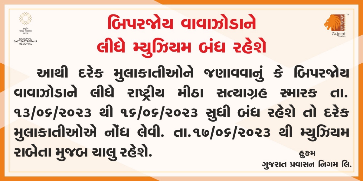 ગુજરાત રાજ્ય ટુરીઝમ વિભાગ દ્વારા મહત્વનો નિર્ણય