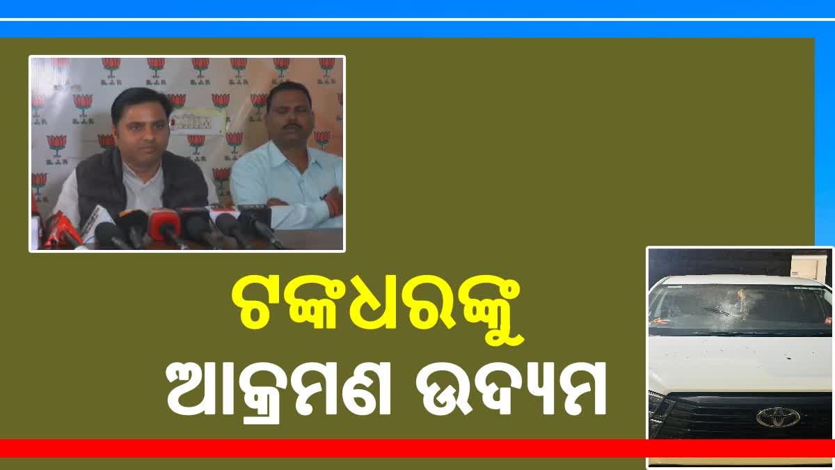 ବିଜେପି ରାଜ୍ୟ ସମ୍ପାଦକଙ୍କୁ ଆକ୍ରମଣ ଉଦ୍ୟମ