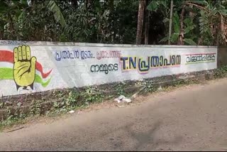 Wall Posters for T N Prathapan  Congress warning  പ്രതാപനായി വീണ്ടും ചുമരെഴുത്ത്  തൃശൂർ ലോക്സഭാ മണ്ഡലം