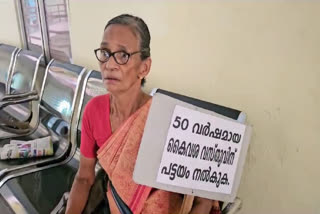 Refused Ownership Documents  Old womans strike  കൈവശ ഭൂമിക്ക് പട്ടയം വേണം  സമരം നടത്തി അമ്മിണി