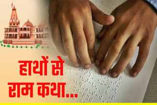 Akhand Ramayan in braille