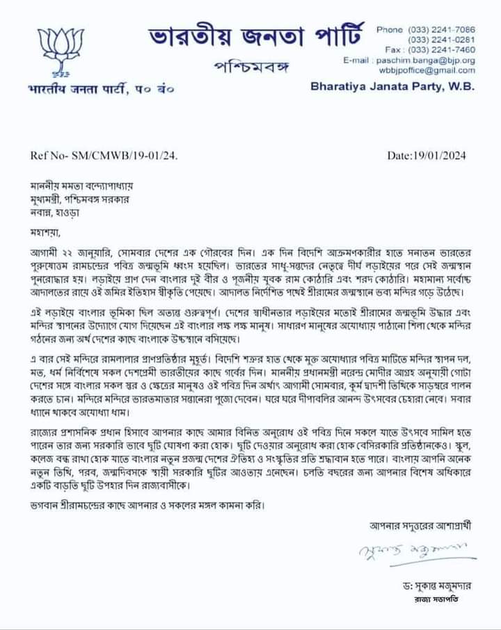 Sukanta Majumdar sent letter to Mamata Banerjee