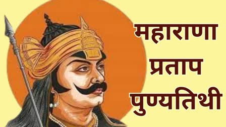 Death Anniversary of Maharana Pratap