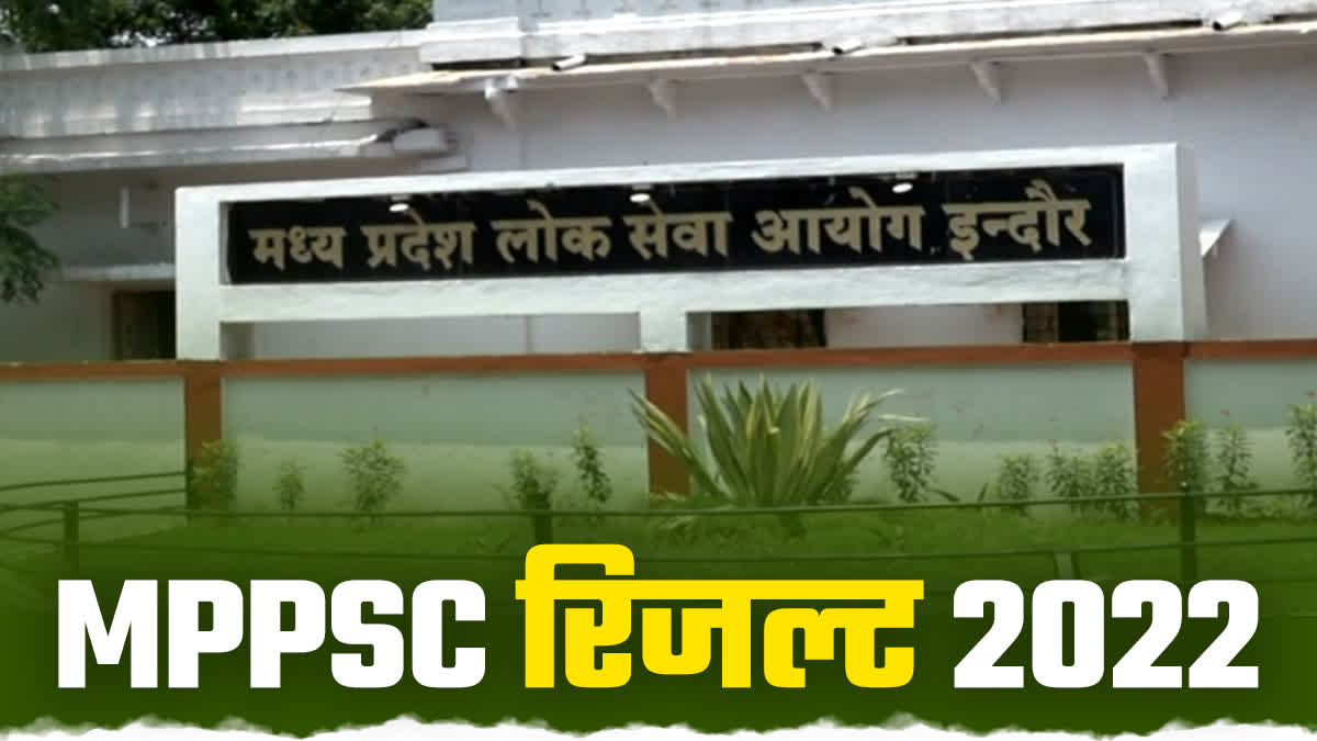 MPPSC RESULT 2022 DECLARED