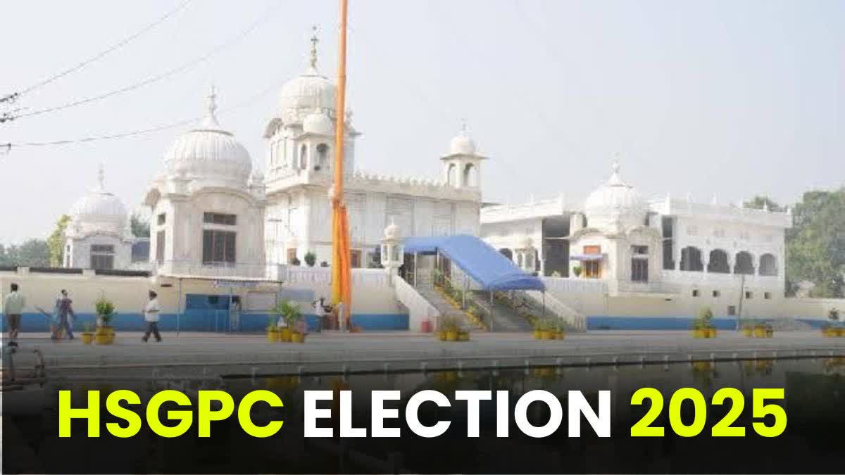 HSGPC Election Update