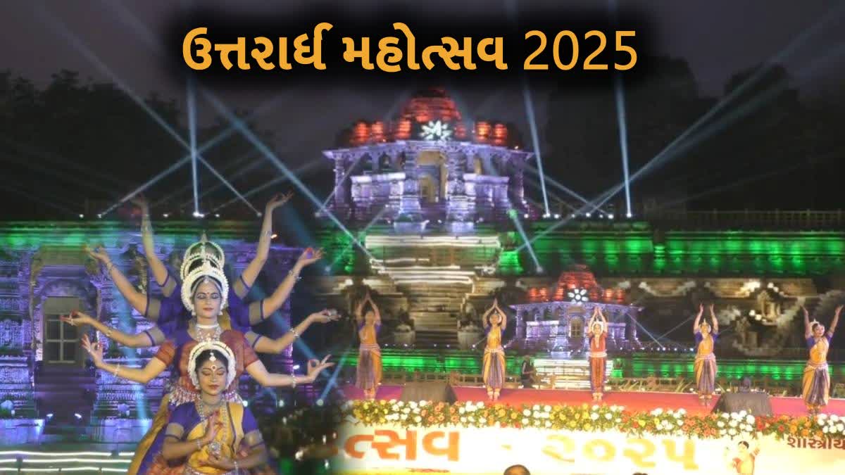 ઉત્તરાર્ધ મહોત્સવ 2025