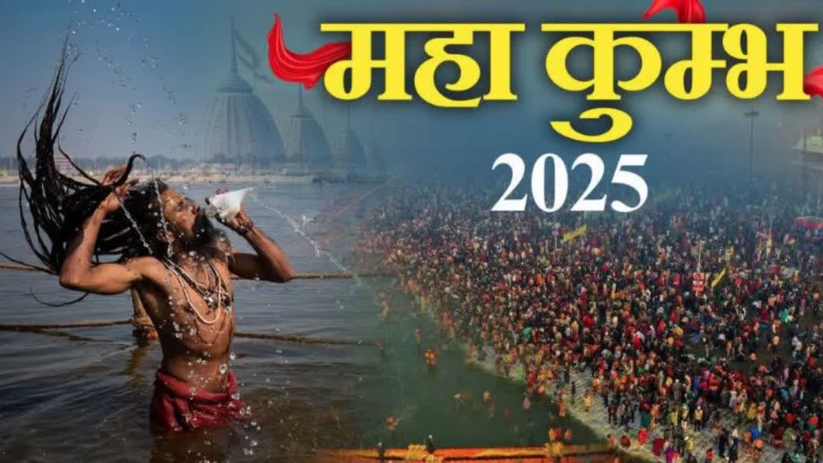 महाकुंभ 2025