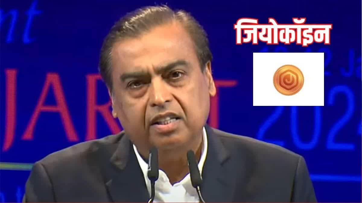 reliance mukesh ambani jpl launched jiocoin new cryptocurrency