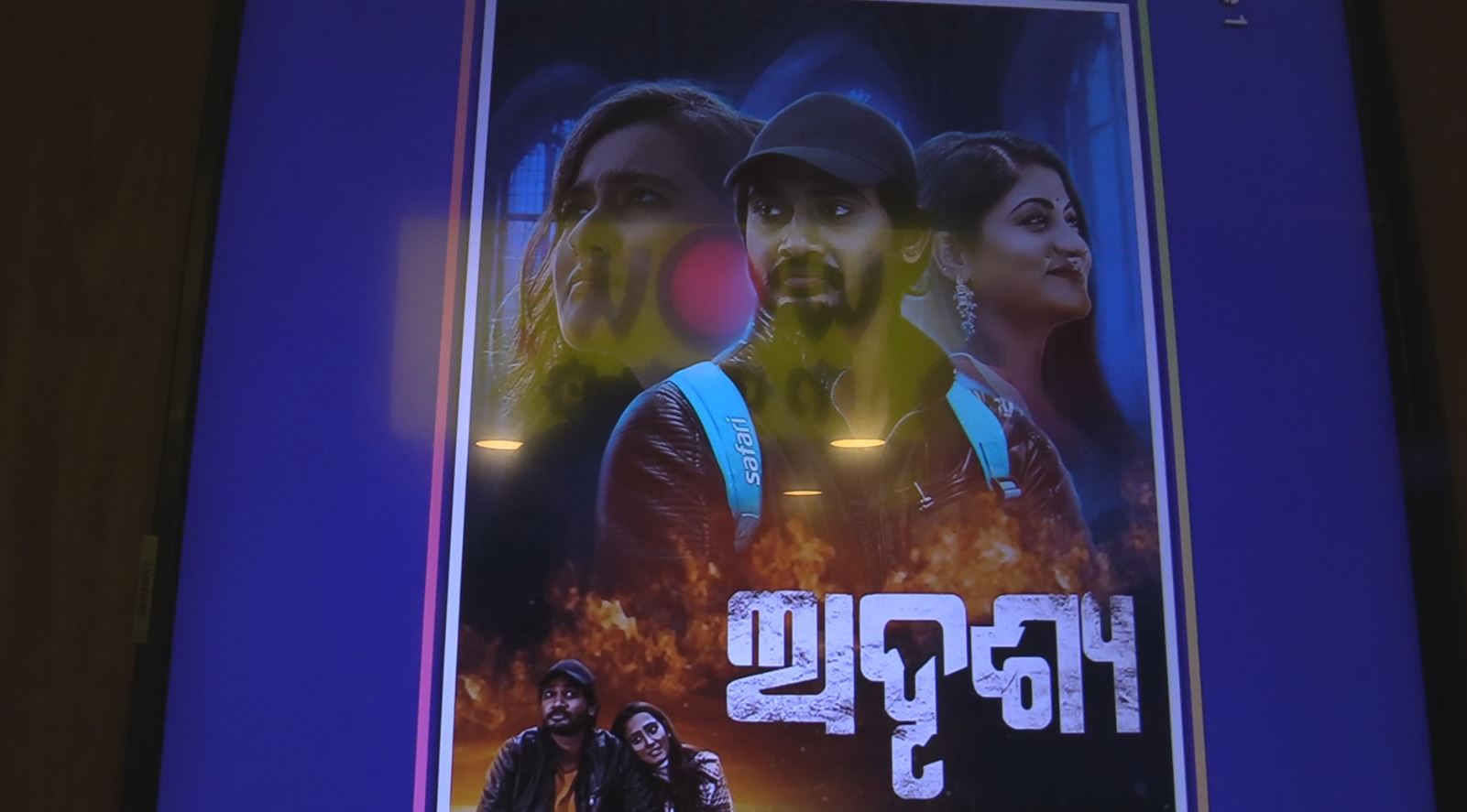 ODIA MOVIE ADRUSHYA RELEASE