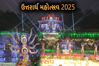 ઉત્તરાર્ધ મહોત્સવ 2025