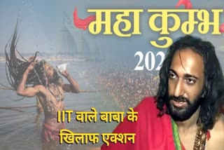 prayagraj mahakumbh 2025 juna akhara big action against iit baba.