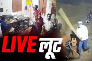 Etv Bharatरोहतास में लूट