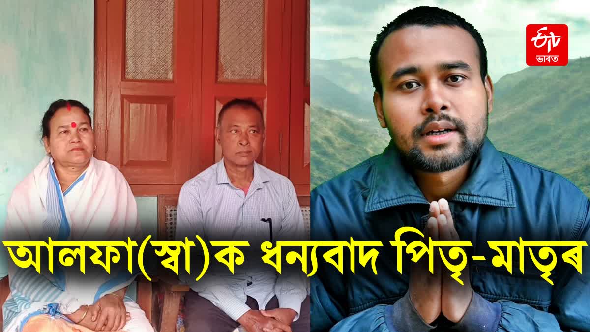 Etv Bharatmanash borgohain parents thank ulfa i for revoking death sentence of their son