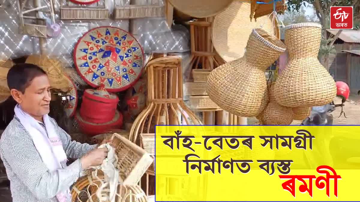 Nalbari Cane industry