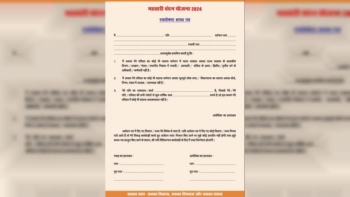 Mahtari Vandana Yojana Last Date