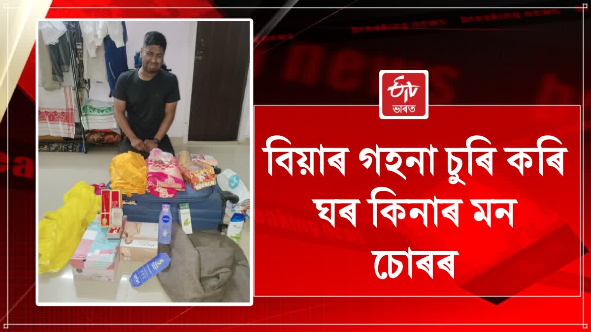 Guwahati Thief update