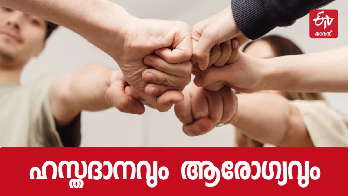 Shake hand And Human Health  shake hand and health  കൈപ്പത്തികളുടെ ശക്തി  ഹസ്‌തദാനവും ആരോഗ്യ രഹസ്യങ്ങളും