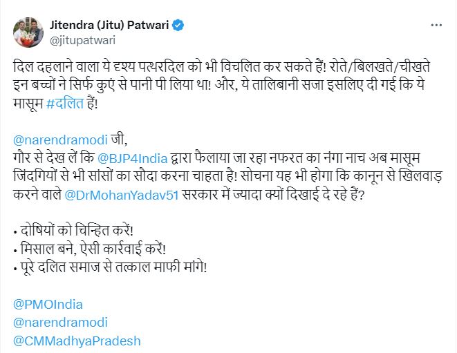 Jitu Patwari post on child beating