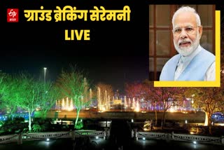 पीएम मोदी ग्राउंड ब्रेकिंग सेरेमनी LIVE