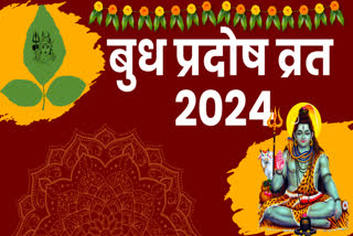 साल 2024 में माघ मास का दूसरा प्रदोष व्रत