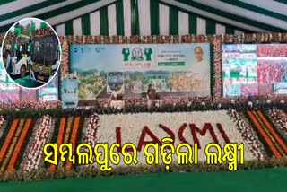 ସମ୍ବଲପୁରରେ ଆରମ୍ଭ ହେଲା ଲକ୍ଷ୍ମୀ ବସ ସେବା , ଦୈନିକ ଗଡ଼ିବ ଶ୍ରୀଜଗନ୍ନାଥ ଏକ୍‌ସପ୍ରେସ