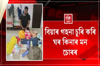 Guwahati Thief update