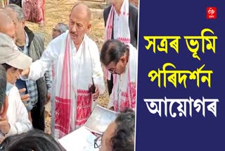 Assam Satra Lands Commission