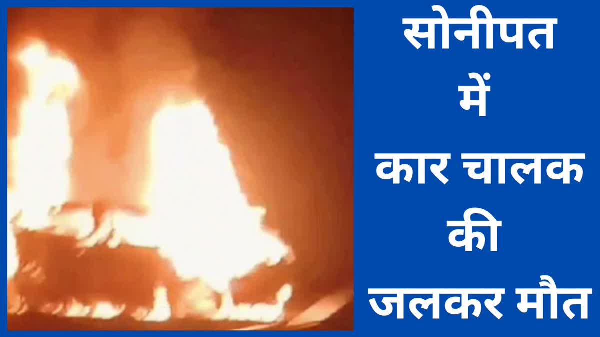 Car Fire in Sonipat