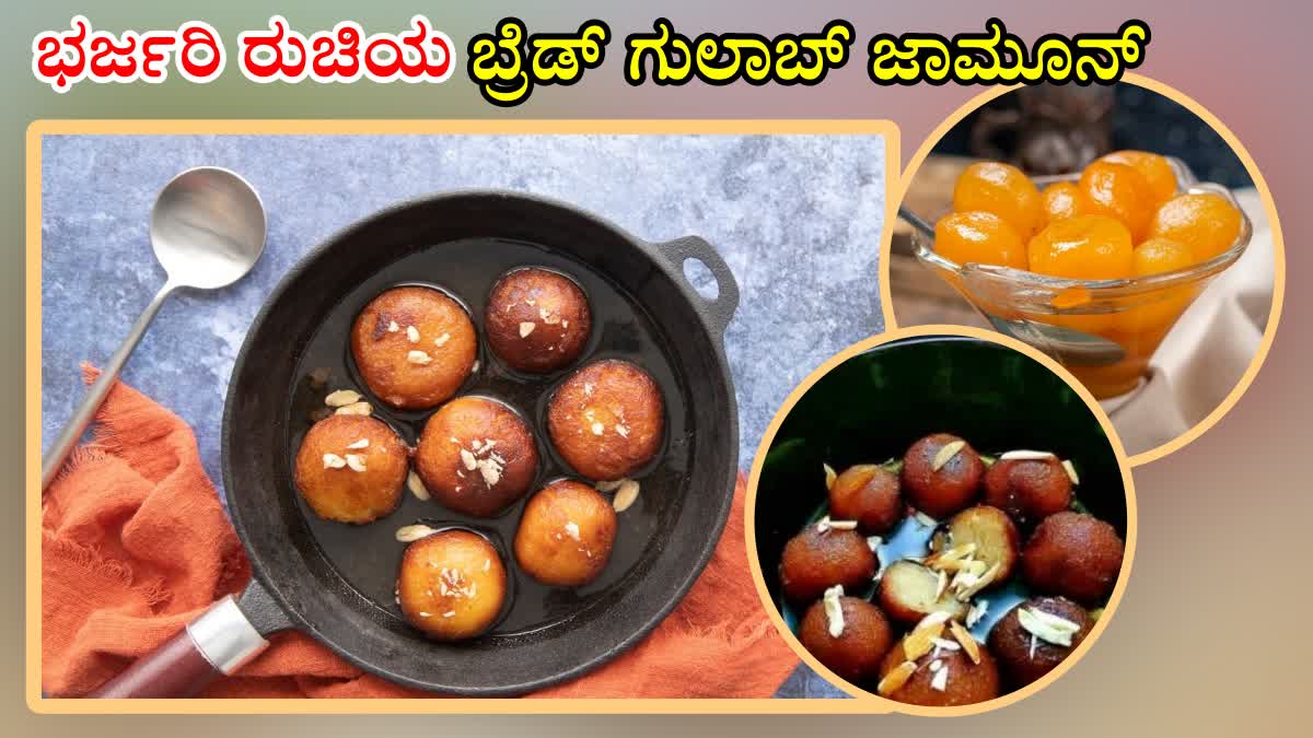 HOW TO MAKE GULAB JAMUN AT HOME  HOW TO PREPARE GULAB JAMUN  BREAD GULAB JAMUN RECIPE  BREAD GULAB JAMUN PREPARATION