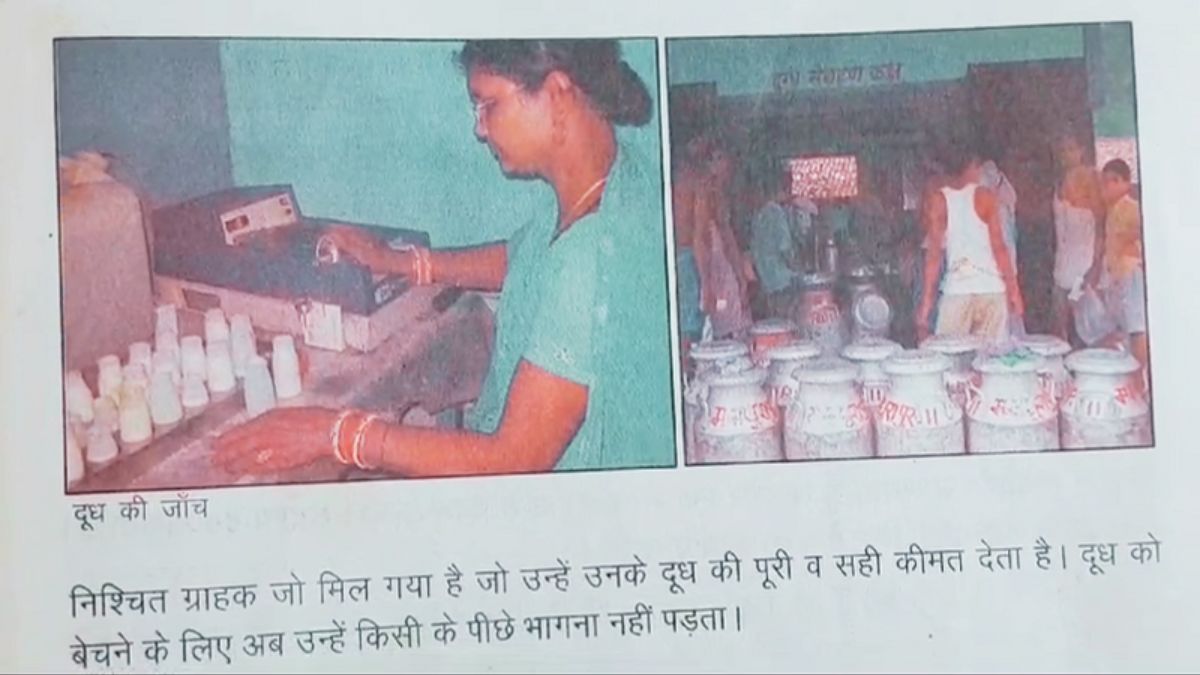 positive story of madhurapur village is taught in bihar government schools