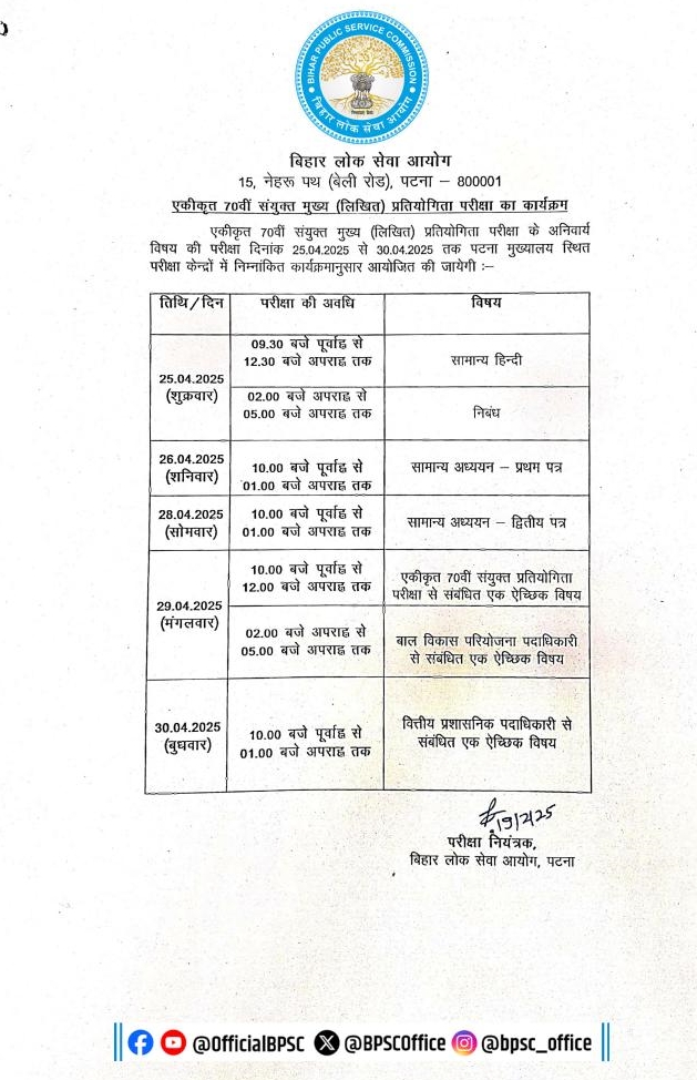 70th BPSC Mains exam date