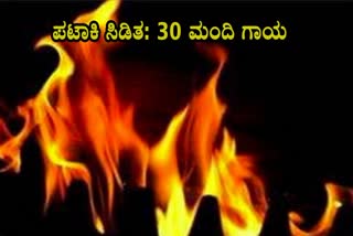 KERALA FIRECRACKERS EXPLODE  FOOTBALL FIELD FIREWORKS EXPLODED  MALAPPURAM FIRECRACKER INCIDENT  ಪಟಾಕಿ ಸಿಡಿತ