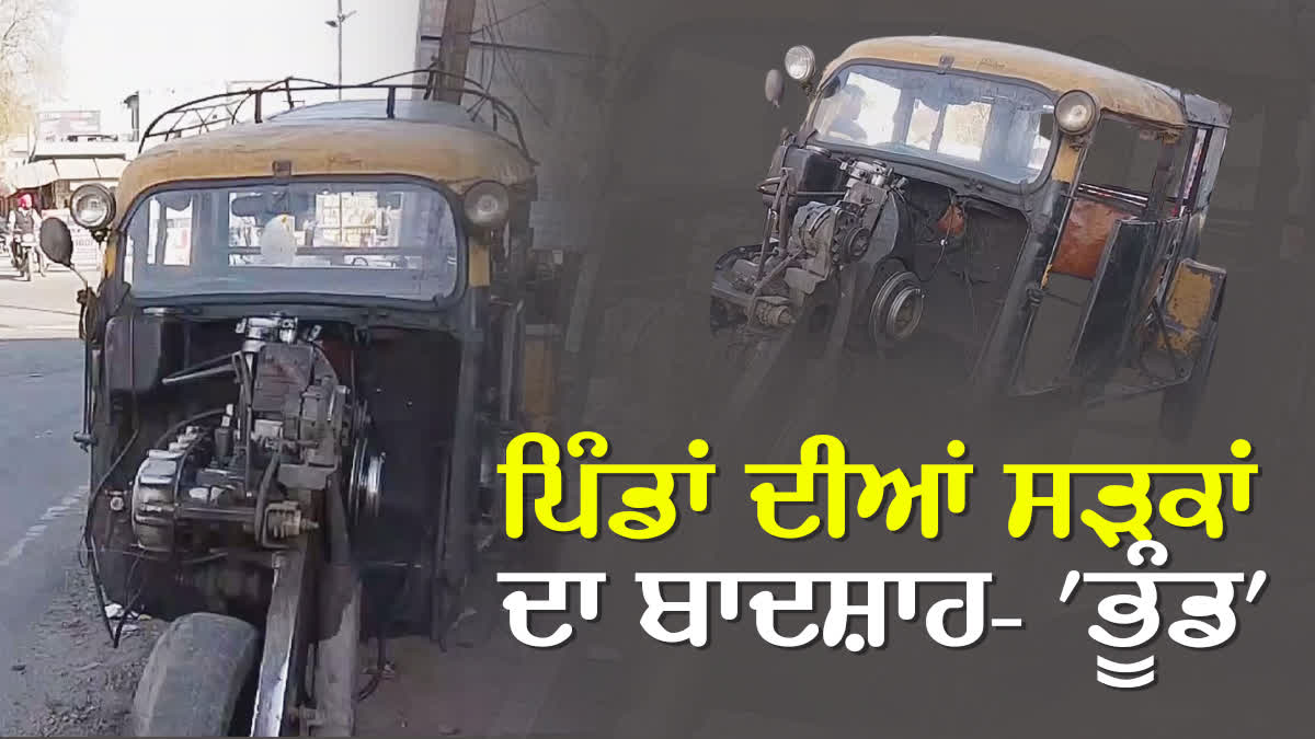 Bhund Auto Old Autos Not Seen in Punjab