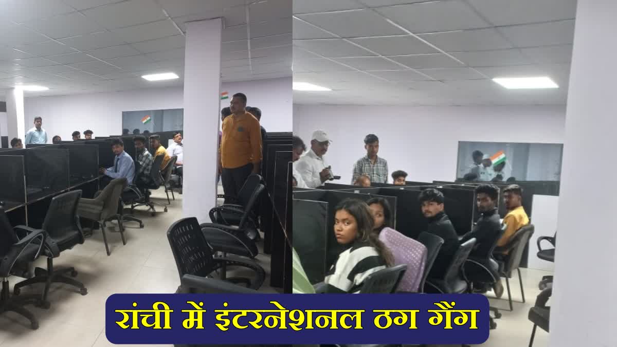 Gang defrauding people in the name of intelligence agency under the guise of call center in Ranchi exposed