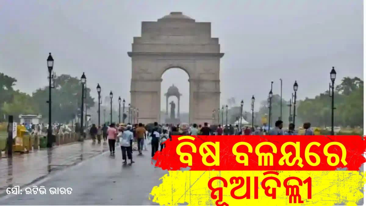 ପ୍ରଦୂଷିତ ରାଜଧାନୀ ନୂଆଦିଲ୍ଲୀ