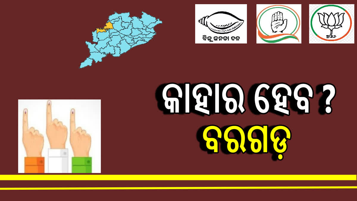 ବିଧାନସଭା ନିର୍ବାଚନ 2024