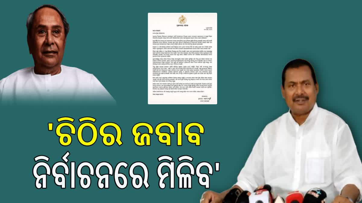 Congress on Naveen Patnaik letter