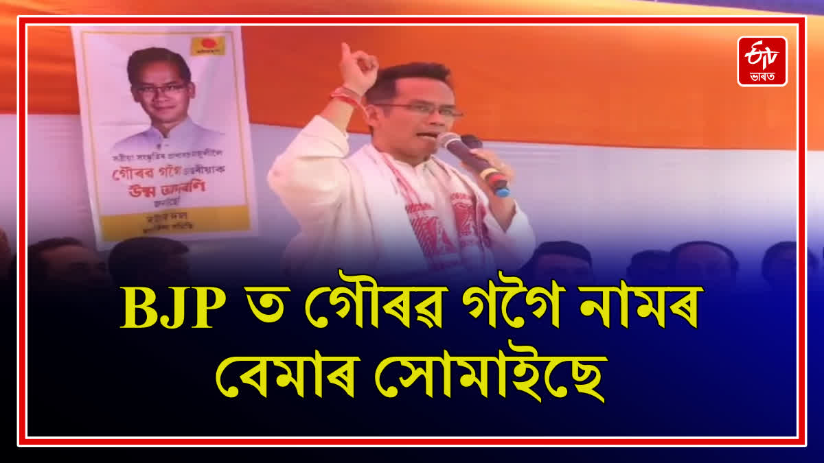 Congress candidate Gaurav Gogoi campaigns in Majuli criticising BJP