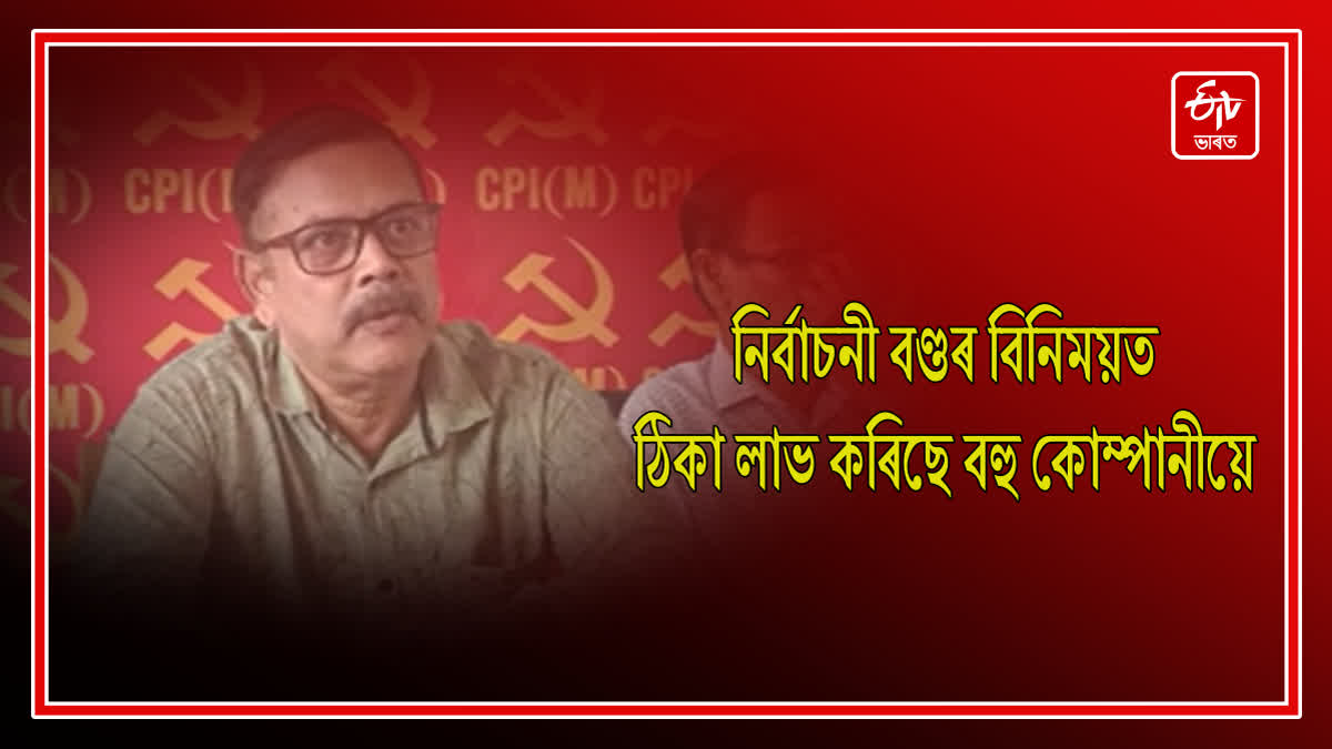 CPIM press conference alleging getting contracts in exchange for electoral bonds
