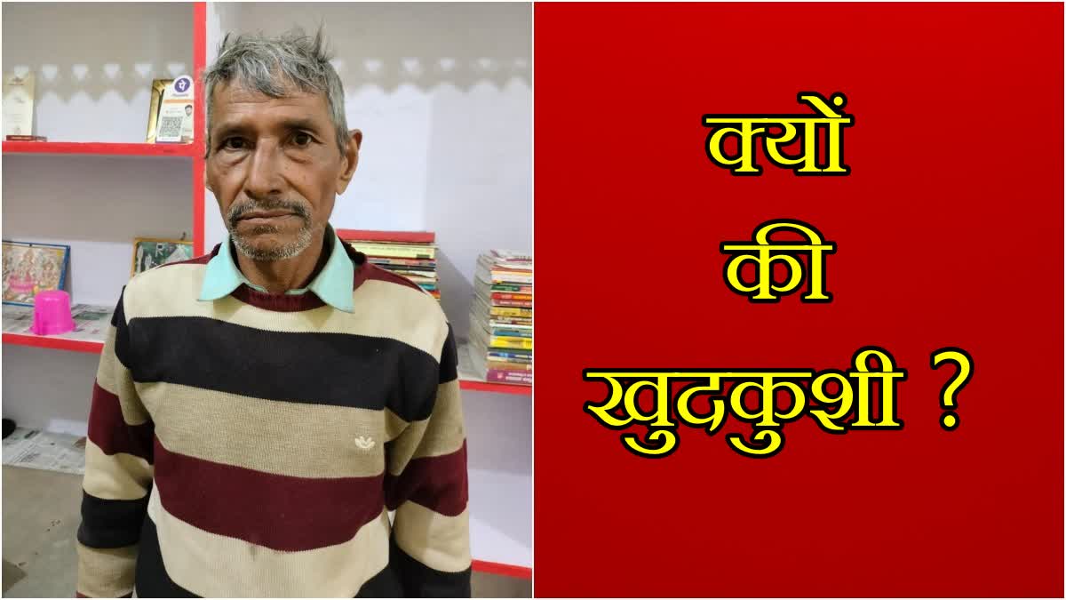 Bharatpur Farmer Suicide